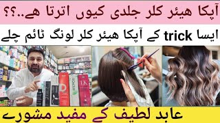 hair colour review  best hair colour in Pakistan  how to use hair colour  honest Review [upl. by Humph]