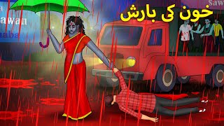 خون کی بارش  Urdu Horror Stories  Urdu Kahaniya  Bhoot Ki Kahaniya Urdu [upl. by Elysha]