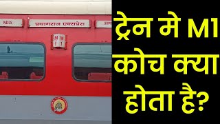 M1 Coach in train  M1 Coach kya hota hai  M1 Coach seat layout  Position  M1 M2 M3 Coach [upl. by Gnolb]