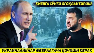 ЯНГИЛИК  ФЕВРАЛГАЧА УКРАИНАДА ХЕЧ КИМ КОЛМАСИН  КИЕВГА БЕРИЛГАН СУНГИ ИМКОНИЯТ [upl. by Rajewski913]