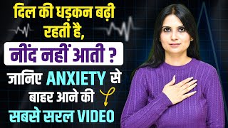 Anxiety Ko Dur Karne Ke Upay l Anxiety Kaise Control Kare l Dr Kashika Jain [upl. by Amati184]