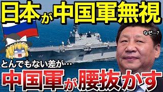 【ゆっくり解説】中国軍「なぜ日本は強大な軍事力を持つ我々の国を恐れないんだ⁉︎」日本自衛隊の本当の実力知った中国人が腰を抜かす・・【ゆっくり軍事プレス】 [upl. by Prussian]