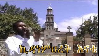 ኪዳነ ምህረት kidane mihret enate zemari engidawork ethiopian orthodox mezmur [upl. by Yentterb986]