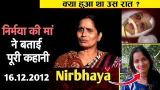 Nirbhaya Rpe Case  16 DECEMBER 2012 की रात की खौफनाक कहानी  Maa Ki Awaaj [upl. by Alphonsine170]