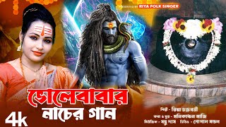 📿সেরা ভোলানাথ দেবের গান 📿 BHOLE BABA SONG BANGLA [upl. by Zil]