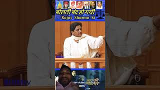 Maya ge Rajat sharma ki bolti band ker di  politics  funny [upl. by Parrie452]