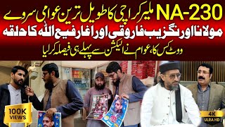 NA230 Malir Karachi  Election Survey 2024  Aurangzeb Farooqi VS Agha Rafiullah  Mahaaz TV [upl. by Nulubez]