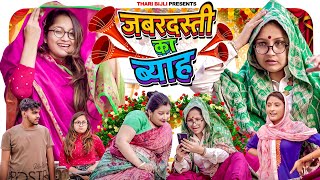 Jabardasti ka viah  Wedding Season Thari Bijli  Thari Bijli Comedy  Kshama Trivedi [upl. by Aihtela]