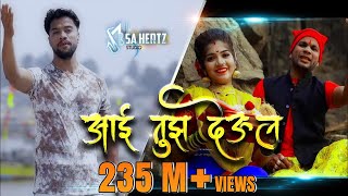 Aai Tuz Deul  आई तुझ देउल  Ekvira Song Official  Yogesh Agravkar  Sachin Thakur  SA HERTZ [upl. by Ocker]