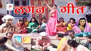 Lagan Geet  Raghunandan Phoolo Na Samaaye  लगन गीत  रघुनन्दन फूलो ना समाये Vianet Dehati [upl. by China691]