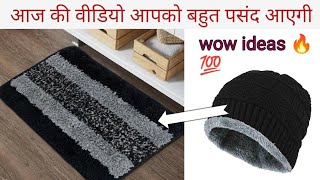 सिर्फ एक cap 🧢 से बनाएं गुदगुदा पायदानhow to make old cloth reuse idea 💡 saving tips and tricks [upl. by Dur]