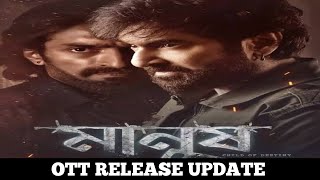 Manush OTT Release UpdateUpcoming Movies on OTTUpcoming OTT ReleasesNew OTT Releases movie ott [upl. by Bekah]