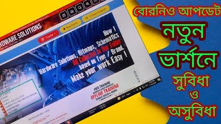 Borneo schematic hardware amp solutionবোরনিও স্কেমেটিক ডায়াগ্রাম।নতুন ভার্শনের সুবিধা ও অসুবিধা। [upl. by Nosreve]