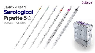 DeNovo™ Serological Pipettes [upl. by Tooley]