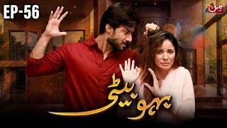 Bahu Beti  Episode 56  Latest Drama Pakistan  MUN TV Pakistan [upl. by Ynnor320]