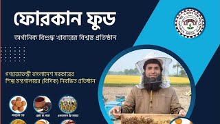 Forkan Food। ফোরকান ফুড forkan Food। ForkanFoodHoney [upl. by Cartwright]