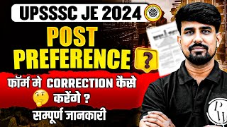 UPSSSC JE NEW VACANCY 2024  UPSSC JE Post Preference 2024  फॉर्म मे Correction कैसे करें [upl. by Ynamreg]