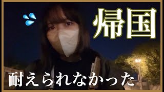 【留学】帰国することになった理由。辛かった 〜寮生活、海外留学、オーストラリア留学〜 [upl. by Alyose438]