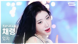 안방1열 직캠4K 있지 채령 Mr Vampire ITZY CHAERYEONG FanCam SBS Inkigayo 240128 [upl. by Consolata]