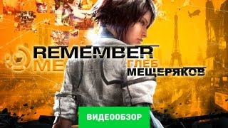 Обзор Remember Me Review [upl. by Gualterio819]