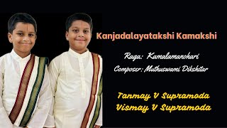 Kanjadalayatakshi Kamakshi  Muthuswami Dikshitar  Tanmay V Supramoda  Vismay V Supramoda [upl. by Ydner]