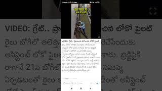 railway employees Shorts Short Viral TeluguAUTOnews Telugu reels [upl. by Noman]