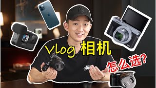 第一台Vlog相机 怎么选？索尼A7C vs A6600 [upl. by Nhguahs]