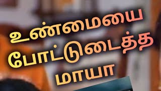 Sandhya Ragam Serial Today Episode 11112024 Review வீட்டைவிட்டு துரத்தப்பட்ட மாயா [upl. by Ellennod13]