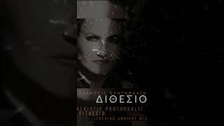 Alkistis Protopsalti Dithesio Διθέσιο  Πρωτοψάλτη  Flickering Ambient Mix music electronicmusic [upl. by Aciram535]