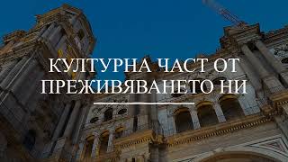 Малага „Европейски практики за професионално развитие”  Договор № 20231BG01KA121VET000113042 [upl. by Orgel]