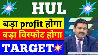 hul share latest news  hul share price  hul share news  hul share target  hul share analysis [upl. by Juliann572]