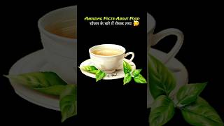 Top 10 Amazing Facts ☕🍍🍊 facts amazingfacts factsinhindi food shorts shortvideo viralvideo [upl. by Rida]