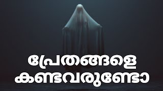 Parapsychology  Part 1 എന്താണ് പാരാസൈക്കോളജി Parapsychology Malayalam [upl. by Shelby]