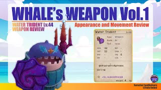 Whales weapon Vol1 Water Trident Lv44 Appearance and Movement Review  12TailsTH [upl. by Eiffe]