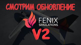 LIVE Смотрим Fenix A320 V2 VATSIM MSFS 2020 [upl. by Otis]