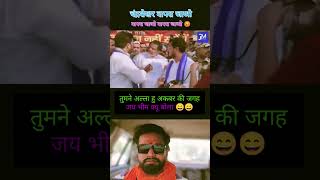 तुमने अल्ला हु अकबर की जगहु जय भीम क्यू बोला 😄😄 youtubeshorts trending viralshortviralshort [upl. by Reinaldos514]