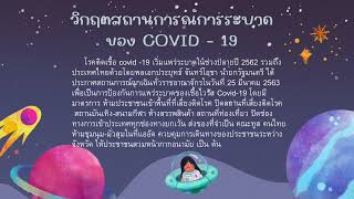 หลักเศรษฐศาสตร์ เรื่อง วิกฤตเศรษฐกิจของไทยและการแก้ไขปัญหา นางสาวสุกัญญา แก้วมา 16642042 [upl. by Larisa]