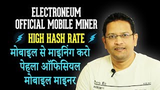 Mining Electroneum from Mobile is Easy Now with Official Electroneum Mining App Mobile Miner HINDI [upl. by Melas]