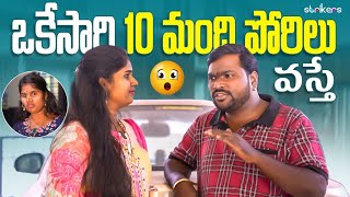 ఒకేసారి 10 మంది పోరిలు వస్తే  Back To back Comedy  Balraj Akkam Comedy  Akkam Balraj  Strikers [upl. by Eirroc]