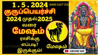 Mesha rasi  Gurupeyarchi Palangal 2024 to 2025  Aries  மேஷராசி  குரு பெயர்ச்சி பலன்கள் 2024 [upl. by Serafina755]