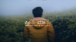 NOORARU PREETHI MATHU COVER SONG LYRICS VIDEO  I LOVE YOU  MOGGINA MANASU  4K VIDEO [upl. by Hannahoj]