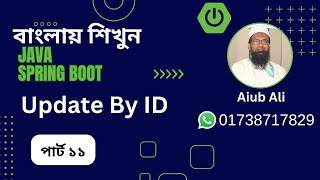 11 Update Data By ID  Spring Boot Bangla Tutorial  Part 11 [upl. by Sabine]