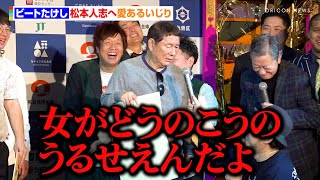 ビートたけし、松本人志へ愛あるいじり ビートきよし乱入でツービートが揃い踏み 『第6回 たけしが認めた若手芸人 ビートたけし杯「お笑い日本一」』 [upl. by Mary]