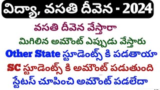 Jvd latest news todayjvd amount not credited telugujvdvidya deveena latest newsvasathi deveena [upl. by Ardnoik737]