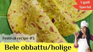 Ugadi special Bele Obbattu Recipe in Kannada  How to make bele holige in kannadaBele holige recipe [upl. by Hobie767]