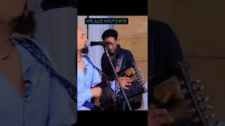 ይበል ወኒ new gayla music 🤩🤩 world habesha eritreaafar duet eritrea habeshamusic ebs [upl. by Eissac577]