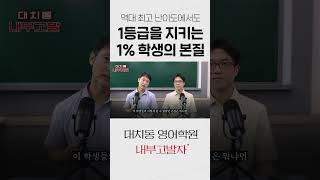 역대 최고 난이도인 올해 6모 영어에서도 1등급을 지킨 1 학생들의 본질 [upl. by Anilosi942]