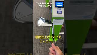 新兵器投入！？TaylorMade P7MC 3番アイアン試打してみた golf taylormade 3番アイアン golfswing [upl. by Romie]