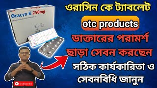 Oracyn k 250 mgPenicillinOTC Products ডাক্তারের পরামর্শ ছাড়া সেবনের আগে জানুনosudpotro [upl. by May]