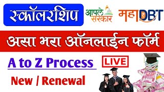 महा डीबीटी स्कॉलरशिप How to Fill MahaDBT Scholarship Form 202425  MahaDBT Scholarship Online form [upl. by Leon504]